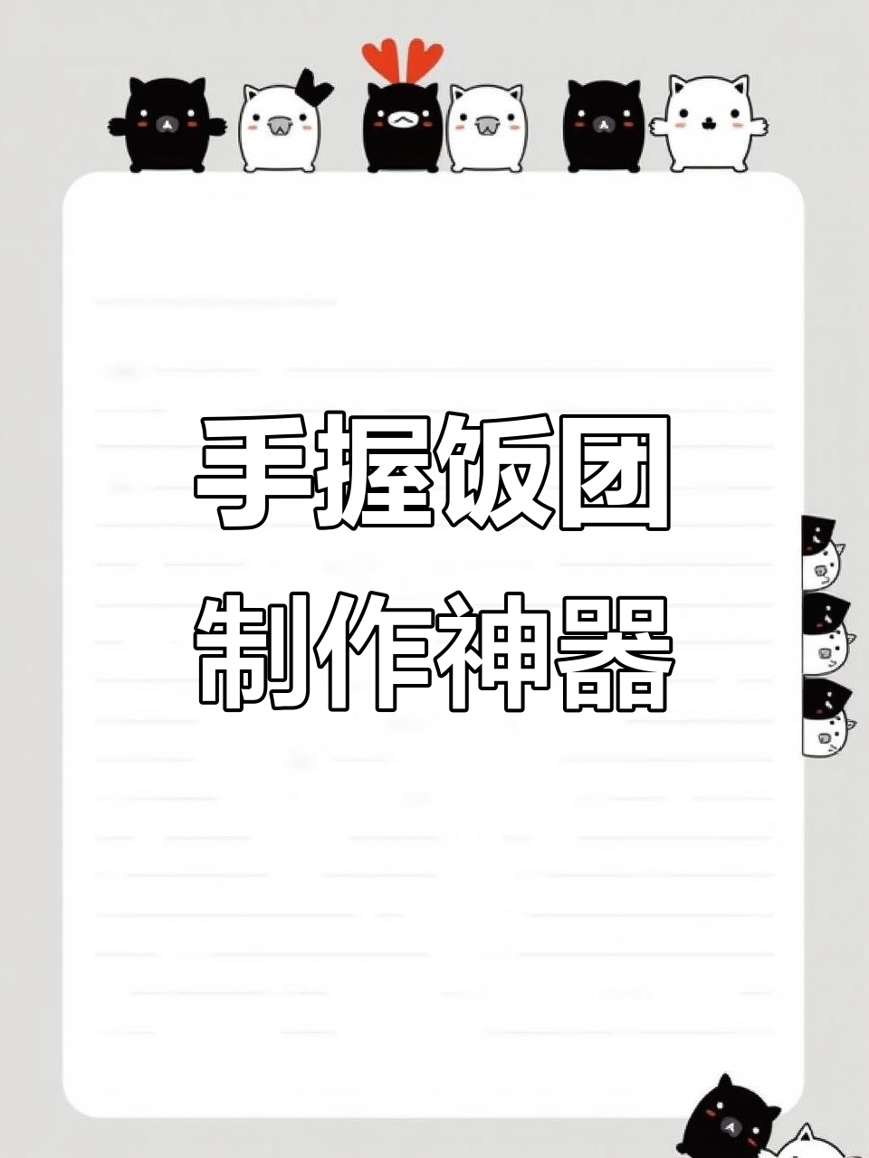 军舰寿司模具,轻松做手握饭团和紫菜包饭