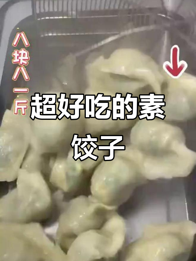荠菜鸡蛋素饺子,皮薄馅足超惊艳!