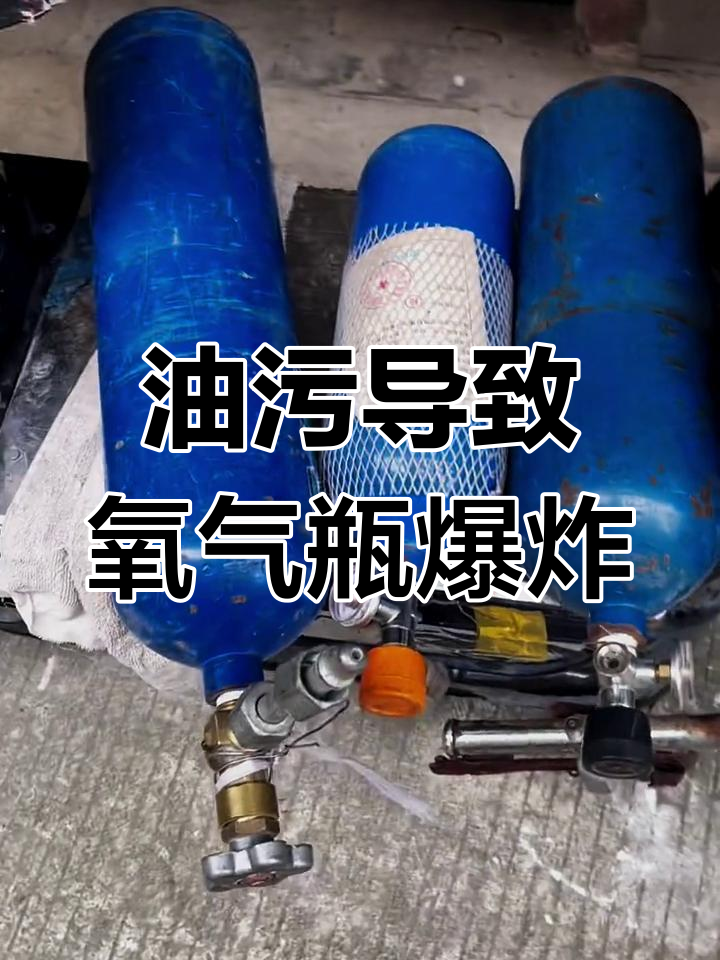 氧气罐有油竟会爆炸,空调维修工与店主激烈争吵