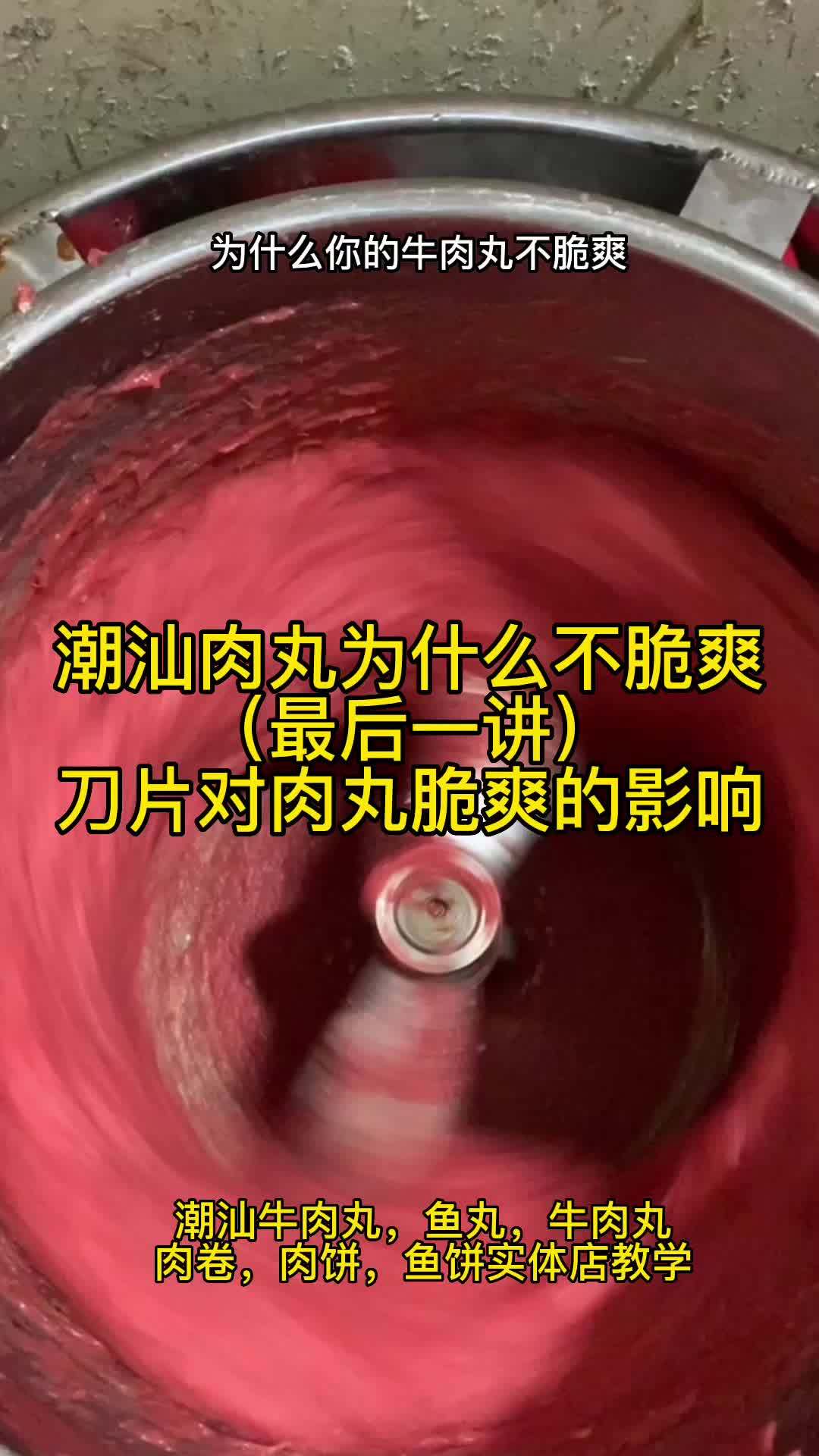 创作灵感 牛肉丸 汕头牛肉丸 潮汕美食 牛筋丸 潮汕牛肉丸不脆爽 薮肉丸太硬 肉丸太干 肉