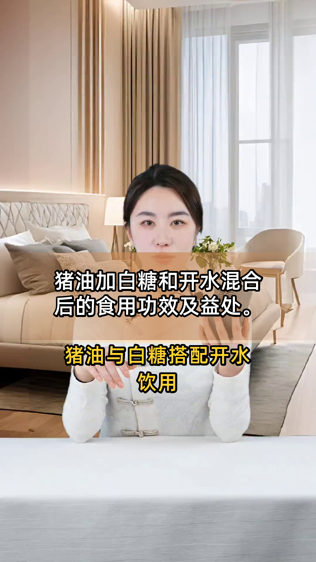猪油加白糖和开水混合后的食用功效及益处