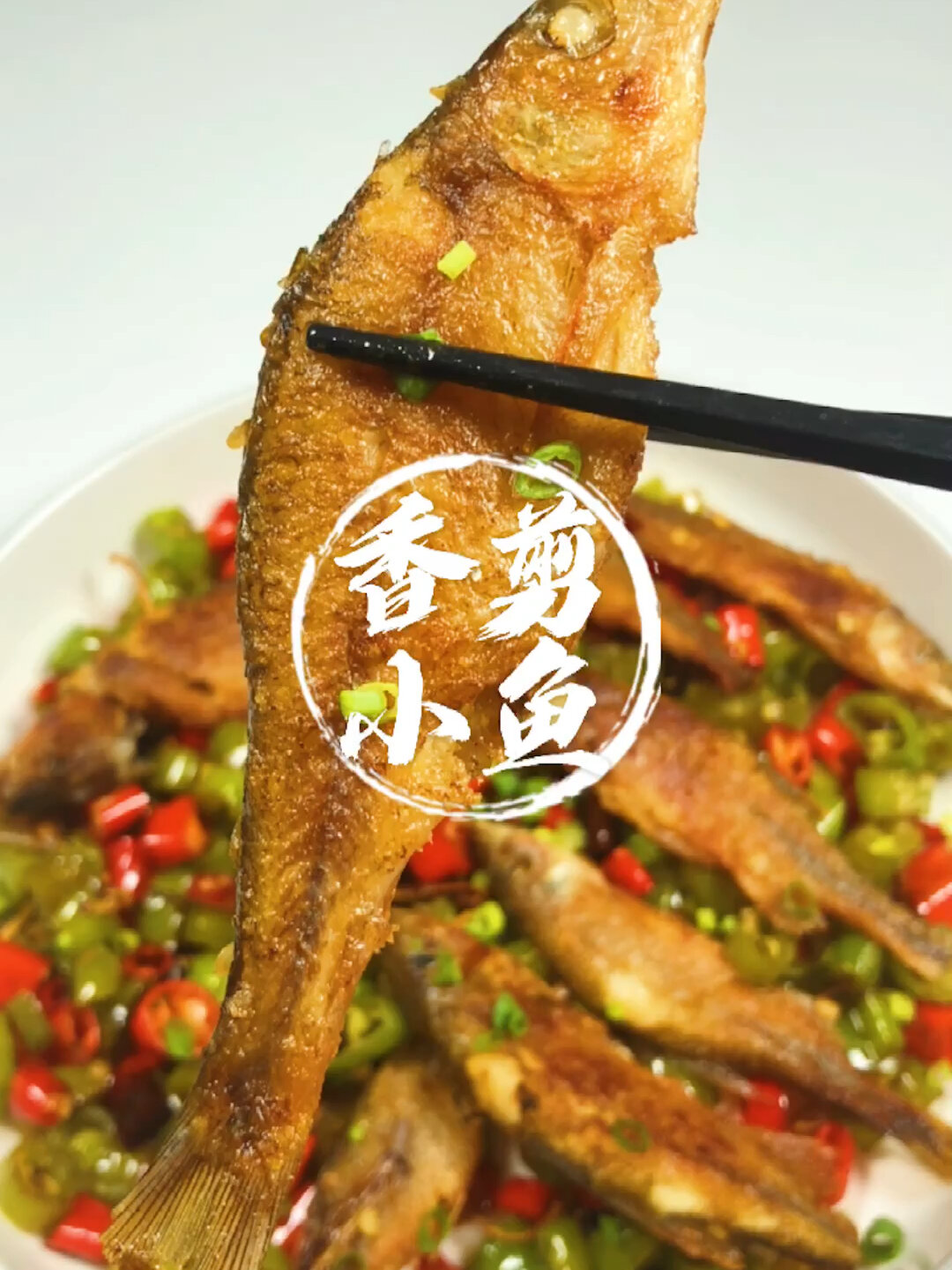 香煎小鱼