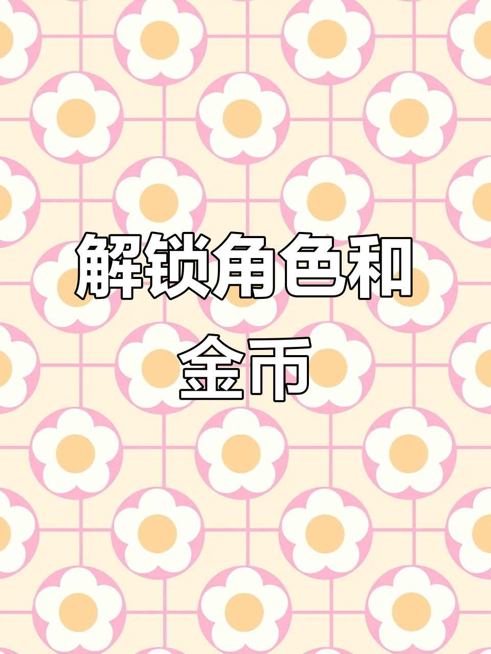 地铁跑酷菜单模板大揭秘,功能超乎想象