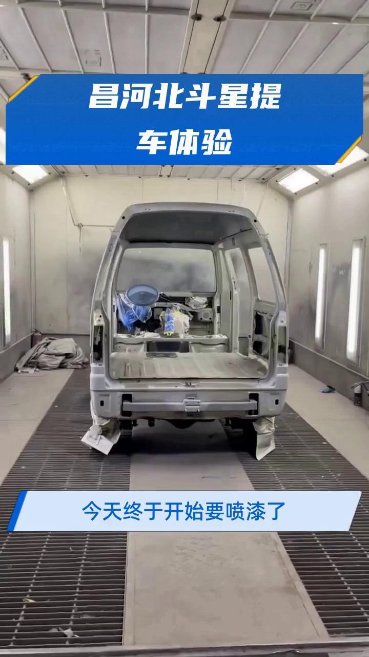 昌河北斗星提车体验