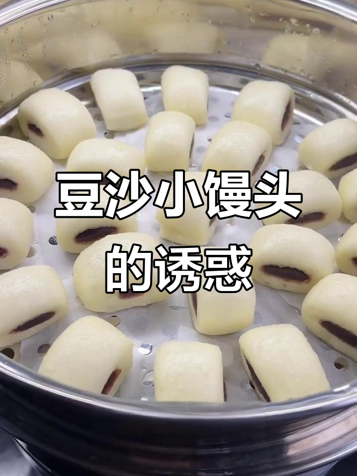 山东妈妈蒸豆沙小馒头，软糯香甜，早餐搭配绝佳！