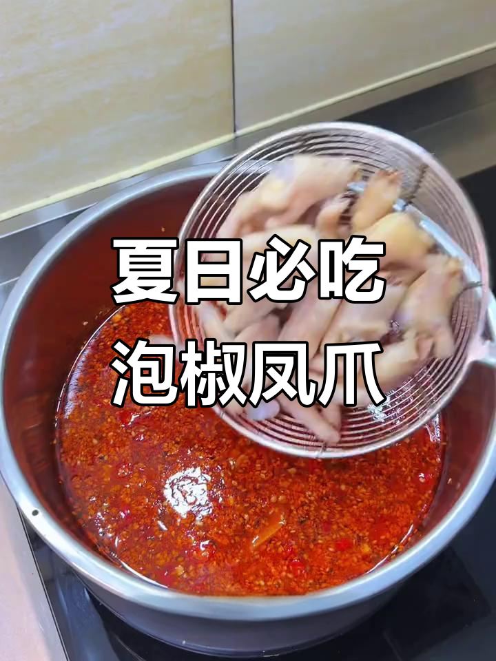 夏季必备!柠檬泡椒鸡爪,酸辣爽口又开胃