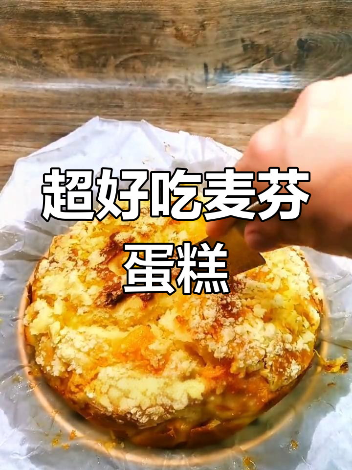 无需打发,外脆内软巨型麦芬蛋糕做法超简单