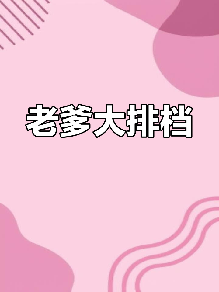 经典老爹大排档,味道不变