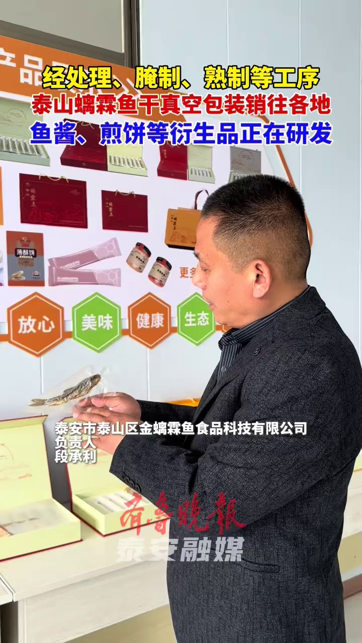经处理、腌制、熟制等工序,泰山 螭霖鱼干真空包装销往各地 赤鳞鱼