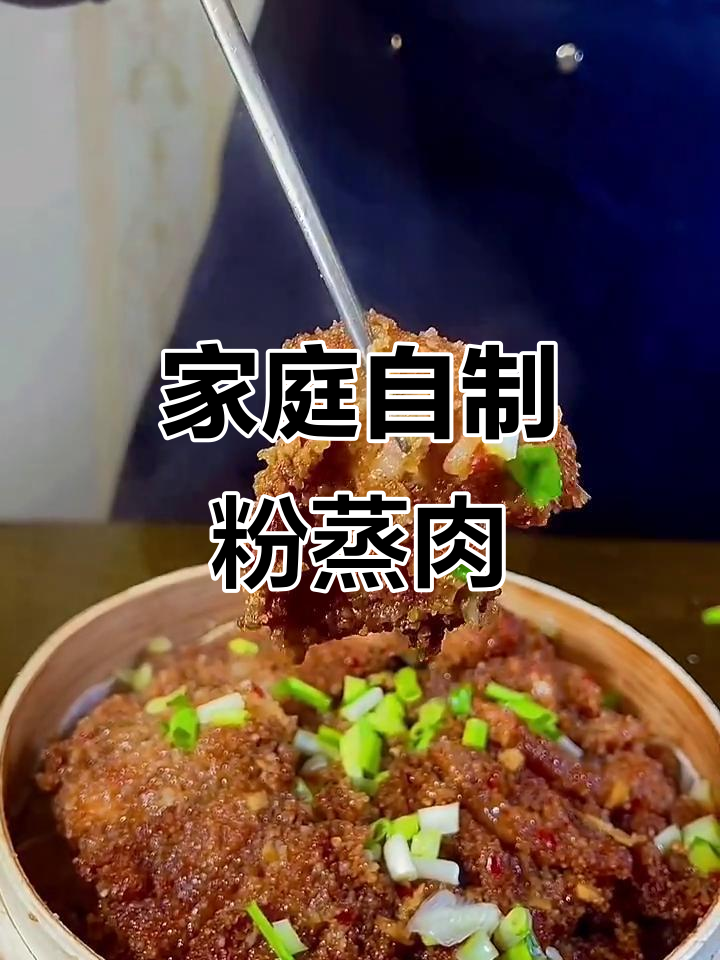 自制粉蒸肉,开荤大快朵颐!