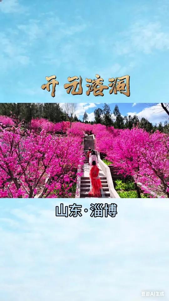 开元溶洞春|梅香漫山,溶洞藏千年 开元溶洞春游记:赏梅、探洞、漂流、喂鸟,一站式快乐 #好