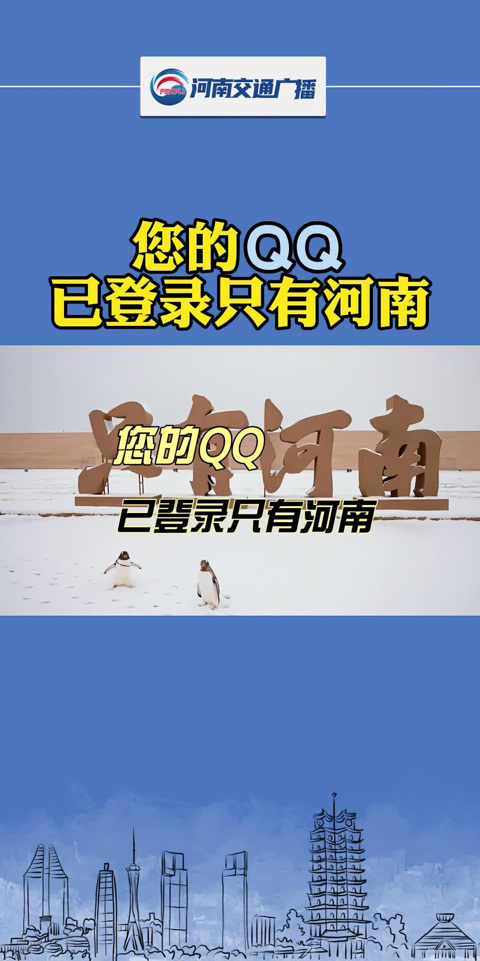 「您的QQ已登录只有河南」1月16日早上,只有河南·戏剧幻城迎来两只小可爱,郑州海昌公园的