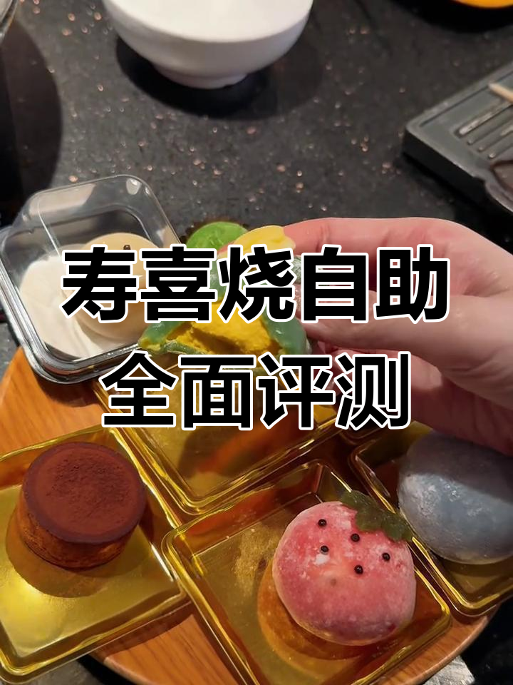 牛New寿喜烧自助全测评:海鲜、和牛肉质全方位对比