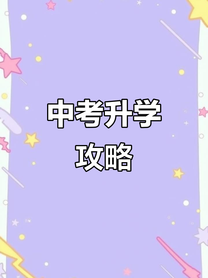 沈阳中考升学规划:家长必看,如何应对升学宴