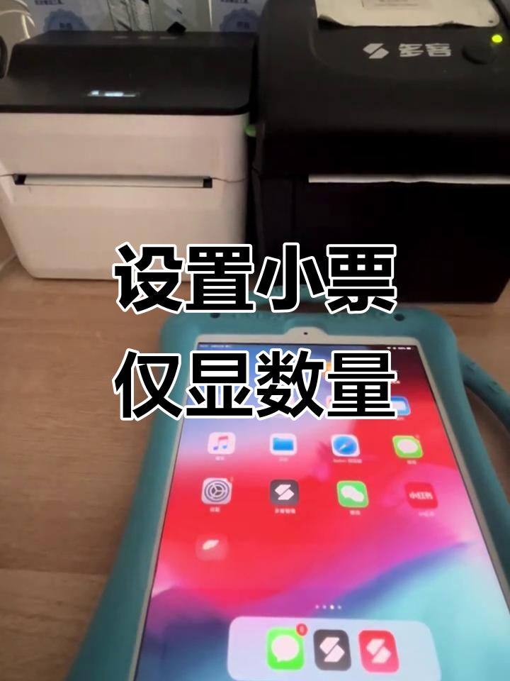 小票模板设置:只显示数量,不打印价格