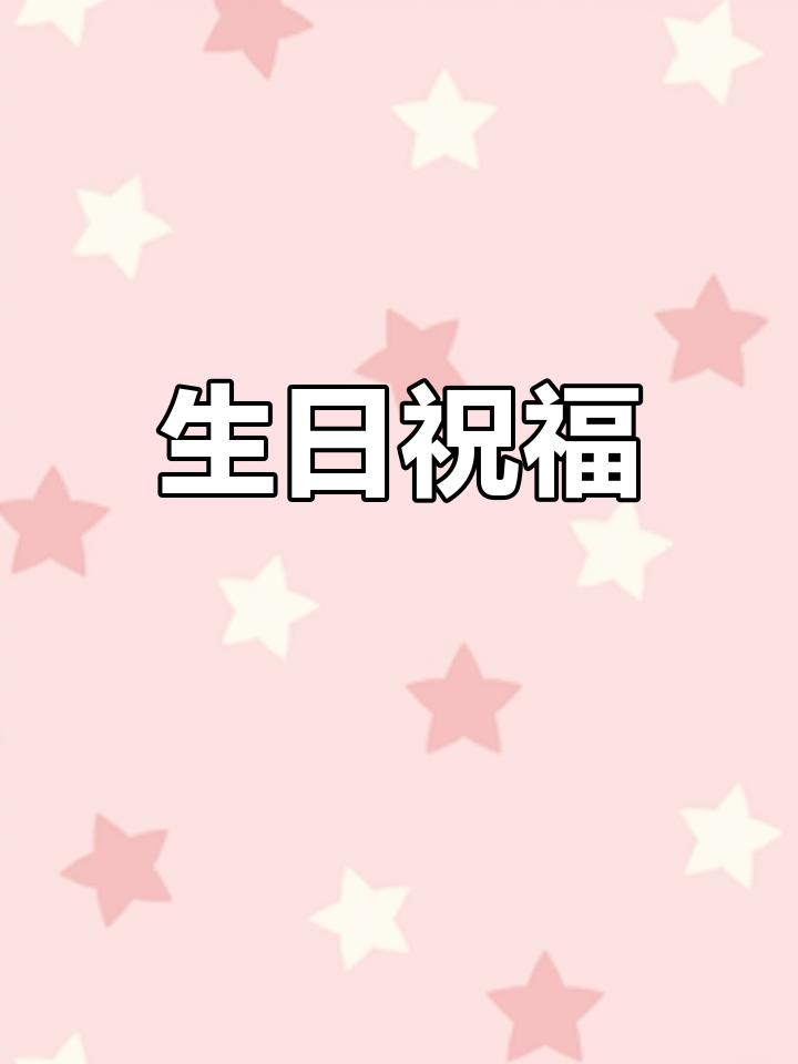 祝老公50岁生日快乐,感谢一路的陪伴与支持!