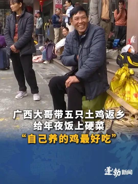广西大哥拎五只土鸡坐大巴返乡,养了一年就为了给年夜饭上硬菜,“自己养的鸡最好吃 给钱都不卖