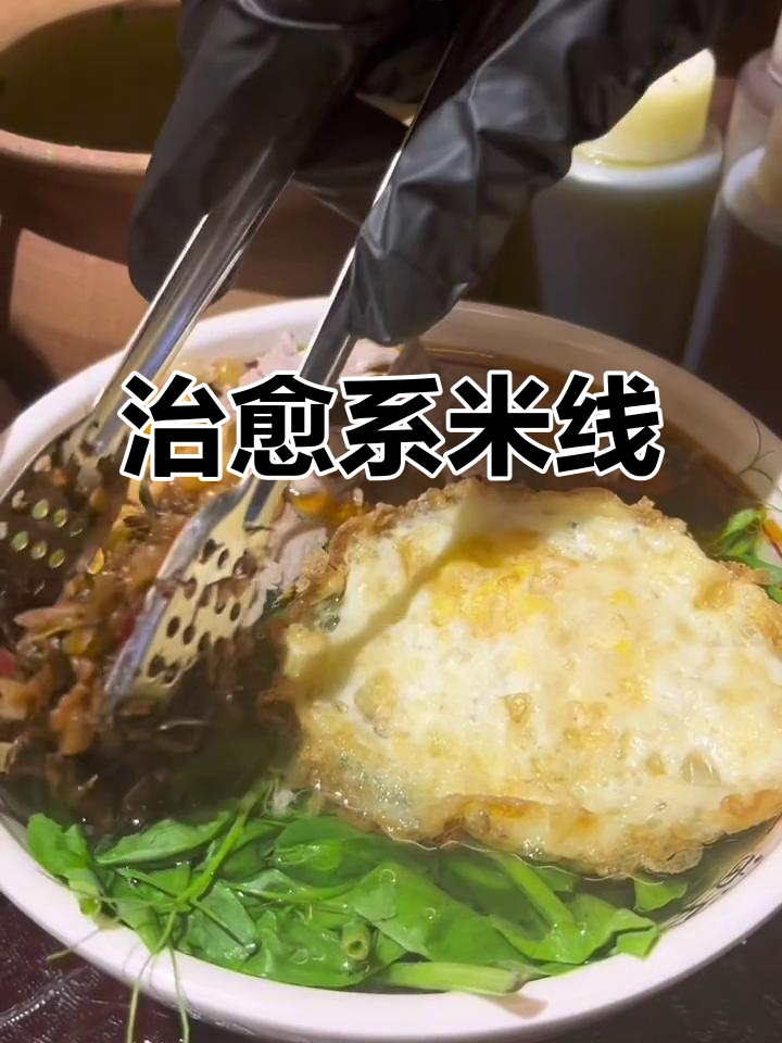 云南鲜汤米线,治愈所有不快!