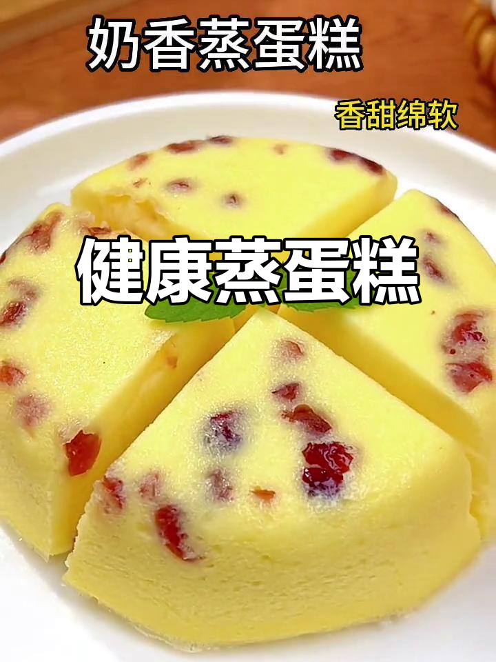 只需三种材料,蒸出松软奶香蛋糕,简单又健康!