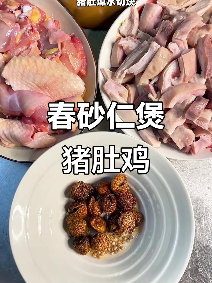 春砂仁猪肚鸡汤，夏日清凉必备汤品