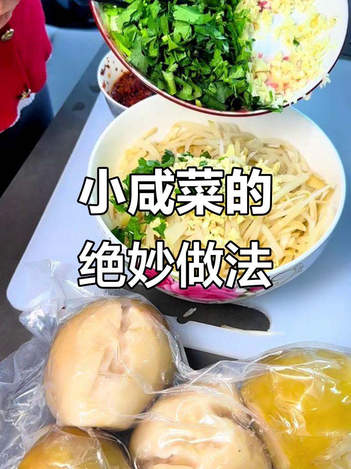 教你简单拌小咸菜,香辣爽口又下饭!