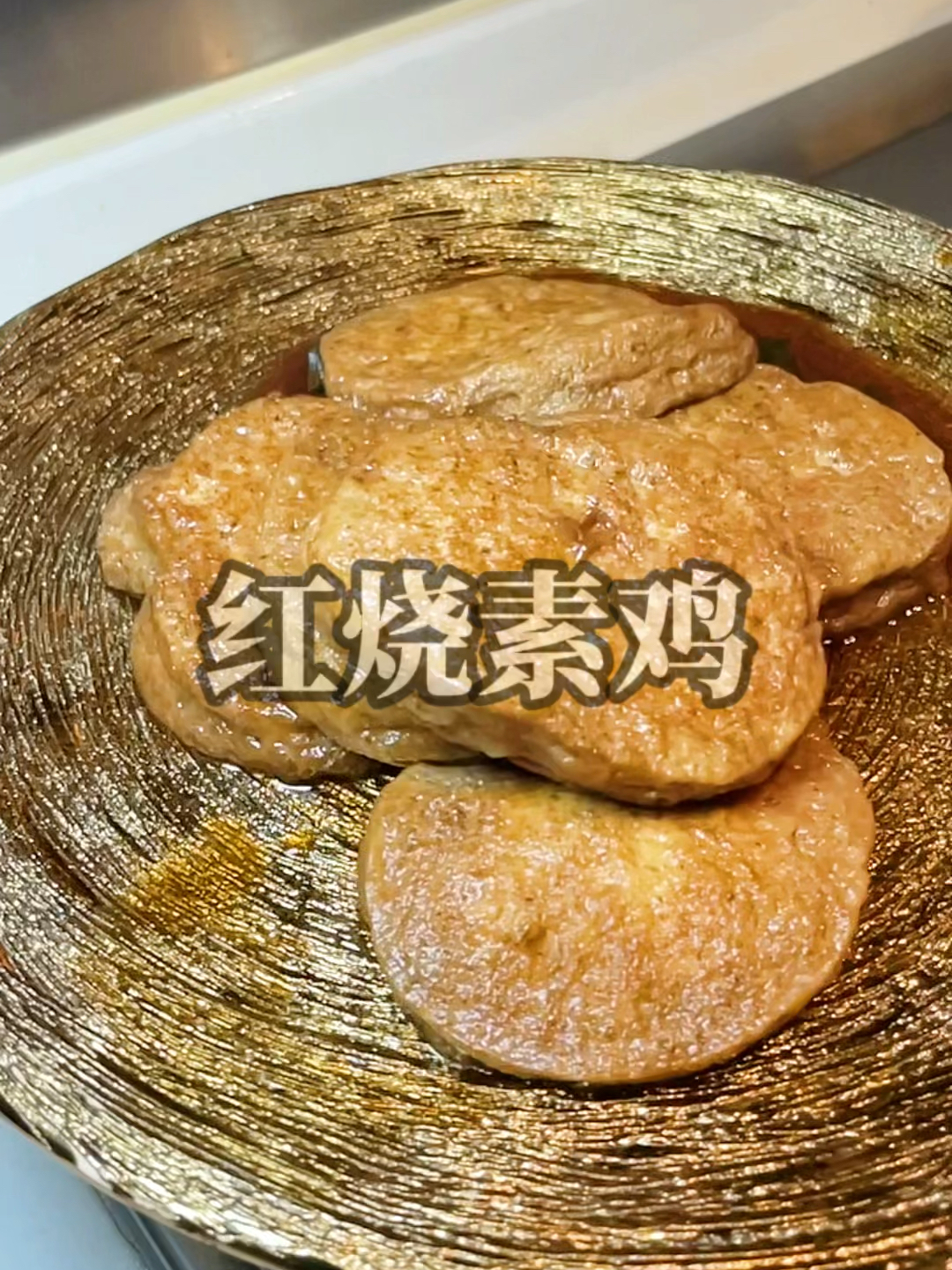 红烧素鸡,经典上海菜
