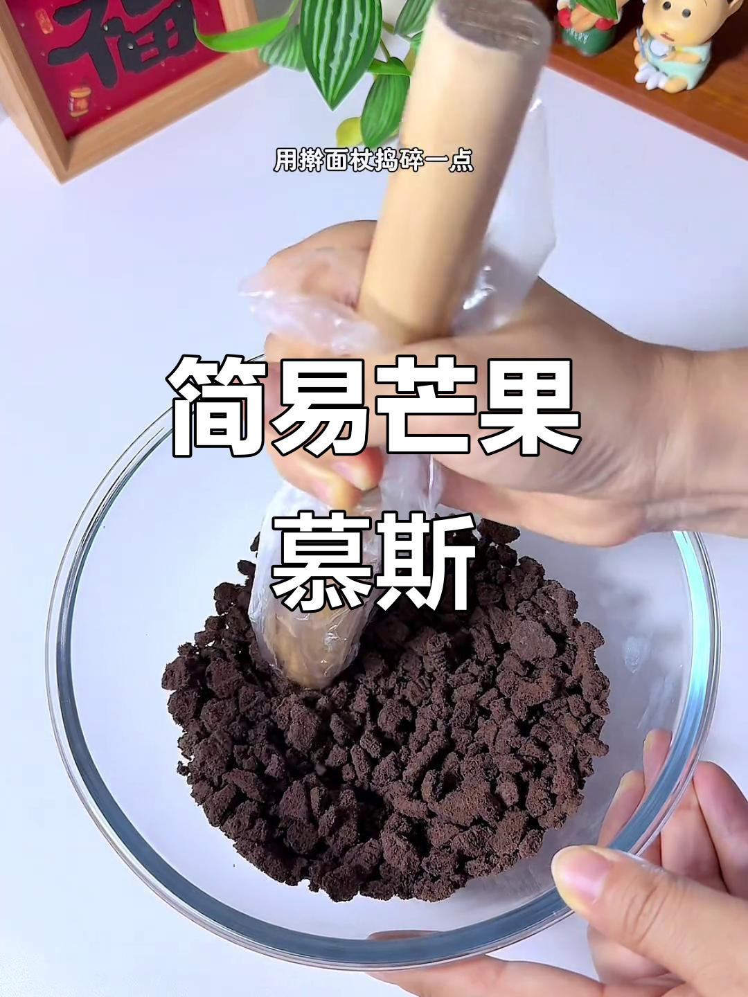 无需烤箱,轻松搅拌即成美味芒果慕斯,口感超赞!