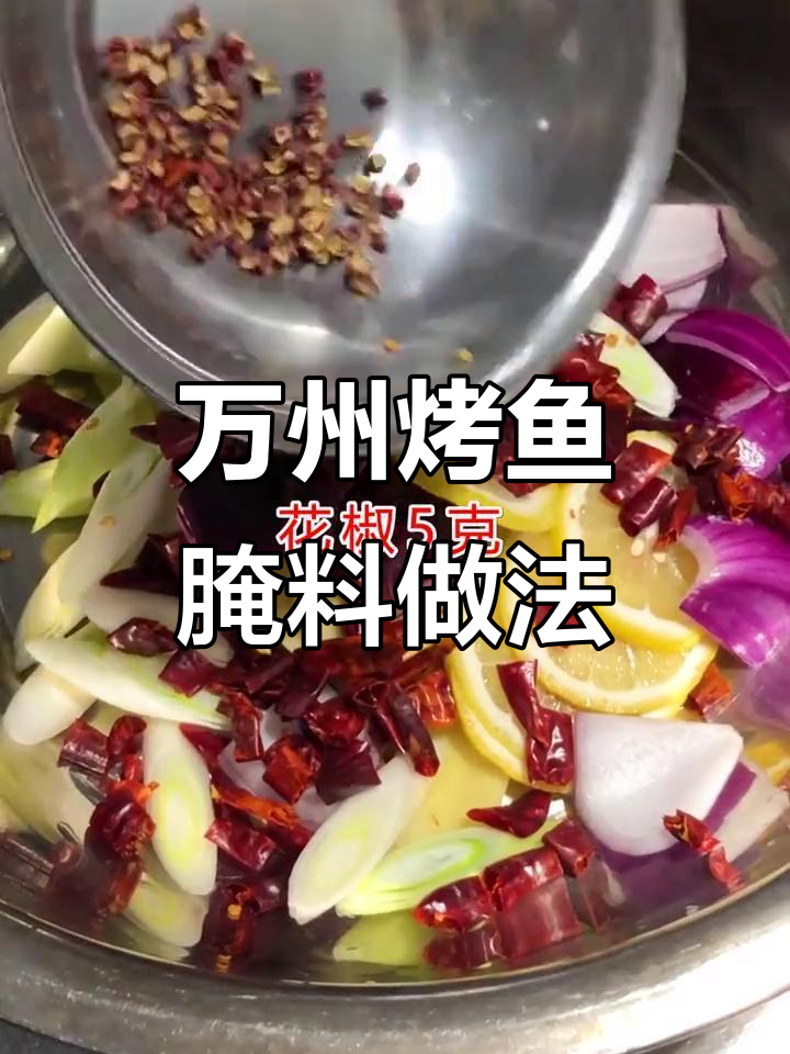 烤鱼腌制秘制配方,鲜嫩不柴的秘诀全在这!