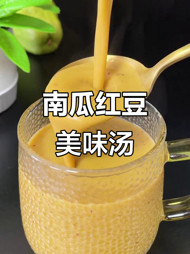 南瓜红豆搭配,孩子舔碗的节奏!营养早餐新做法