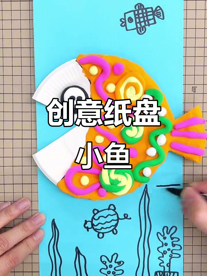 生日纸盘变鱼,剪一剪、捏一捏,萌态十足!