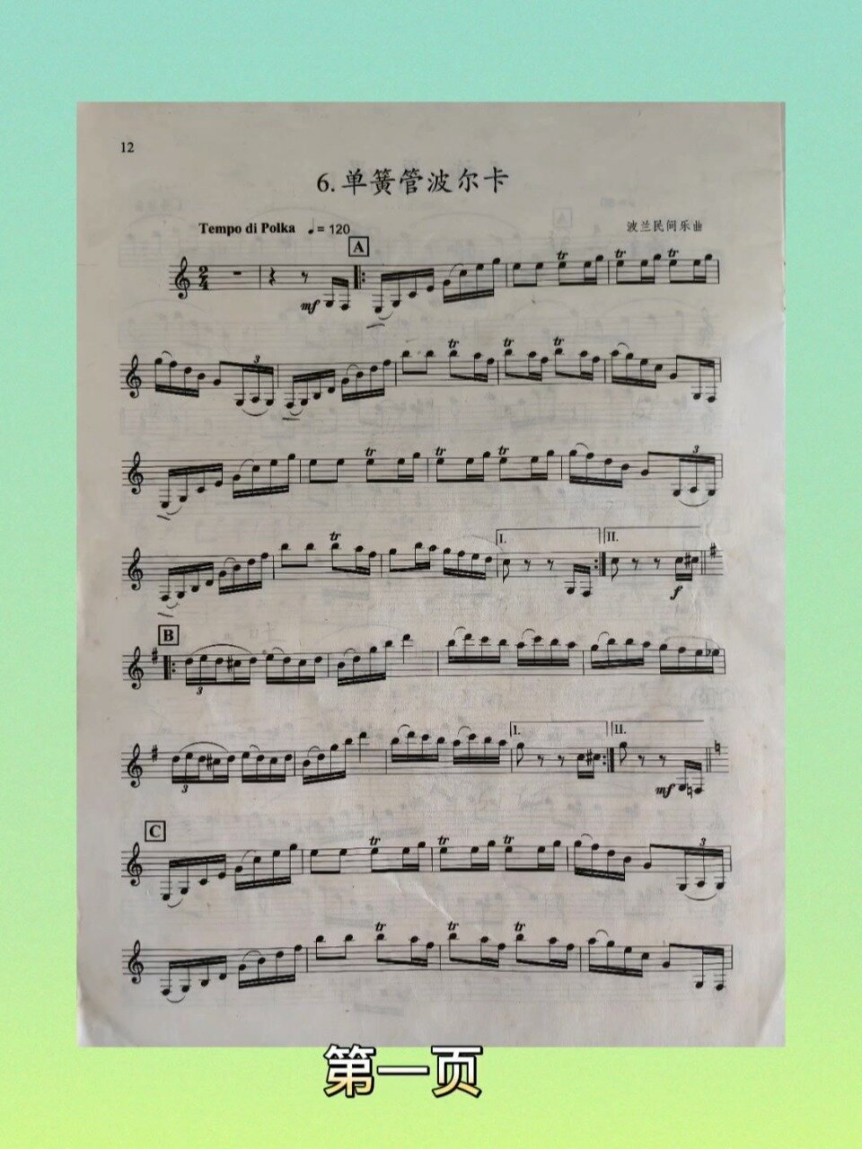 单簧管波尔卡五线谱