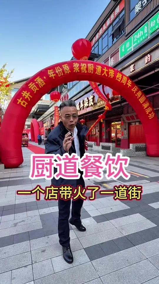 一个店带货一道街,六安厨道大排档 一周年店庆