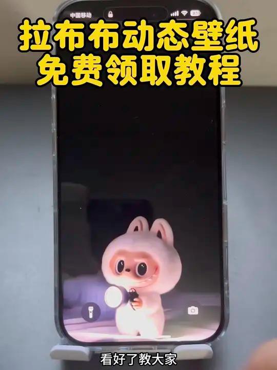 拉布布动态壁纸领取入口教程