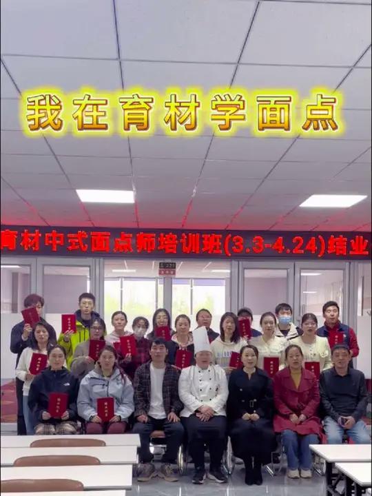 中式面点培训班结业啦!视频最后有彩蛋哦 5月8日,中式面点师即将再次开班!符合条件全程零费