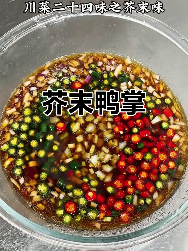川菜芥末鸭掌,麻辣鲜香一尝难忘