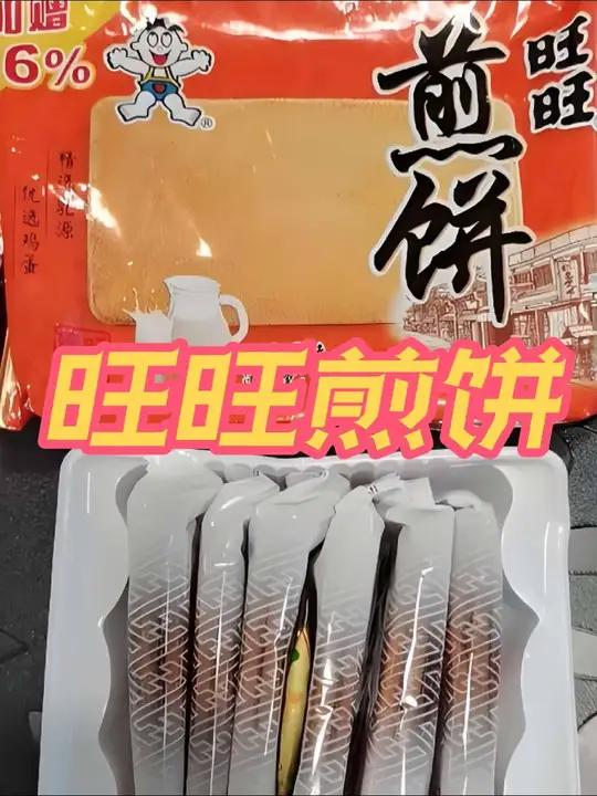 1996年旺旺煎饼广告