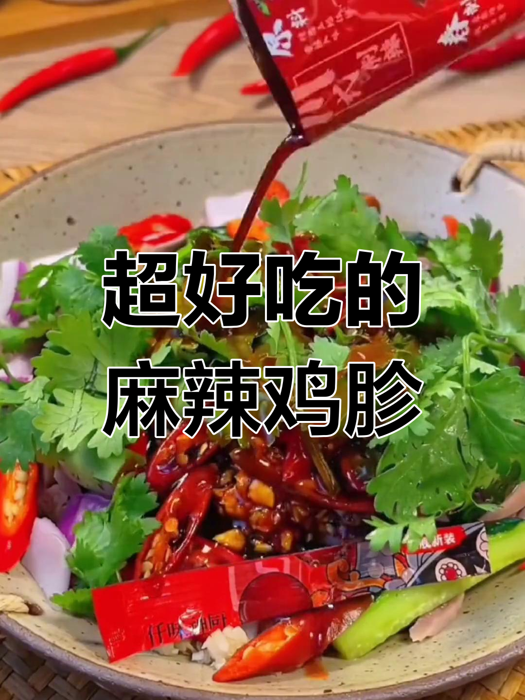 麻辣鸡胗凉拌新做法,简单又下饭