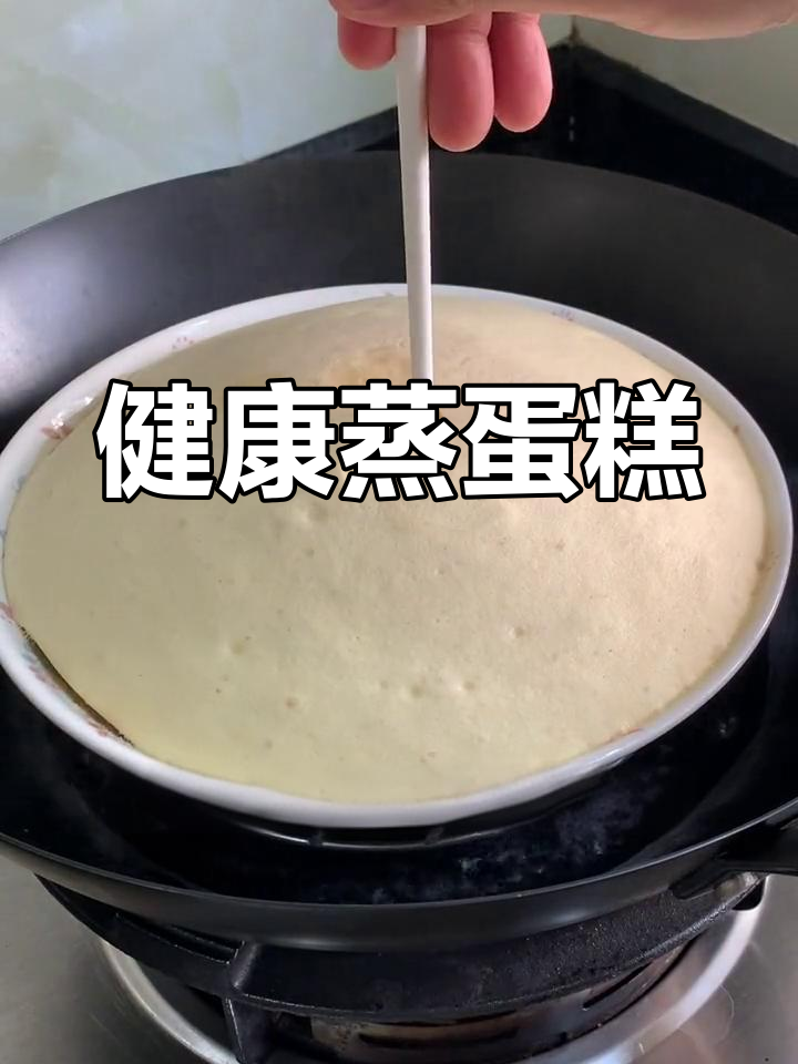 蒸蛋糕,轻松享美味