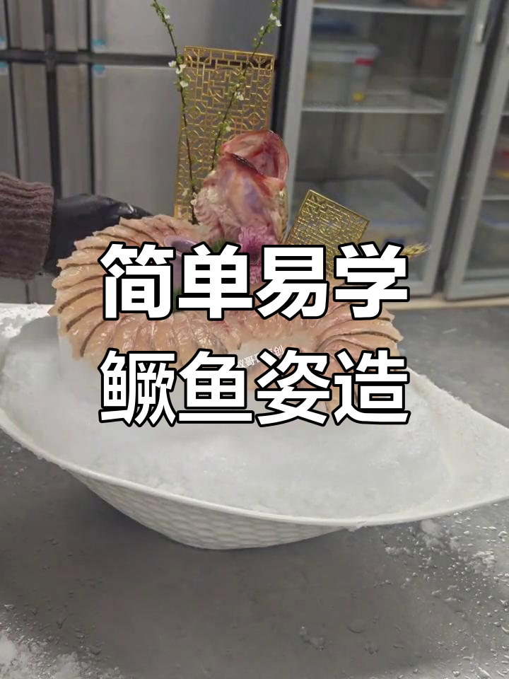 快速摆盘技巧大揭秘,鳜鱼打边炉轻松搞定