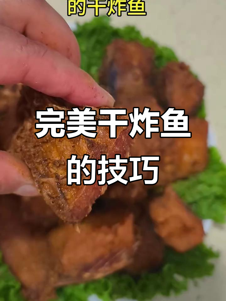 干炸鱼这样做更香脆,秘诀全在这!