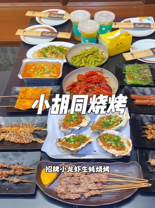 就在龙华民治优城,这家小胡同烧烤,现在抖音团购118就可以吃到这一桌招牌小龙虾生蚝烧烤3到