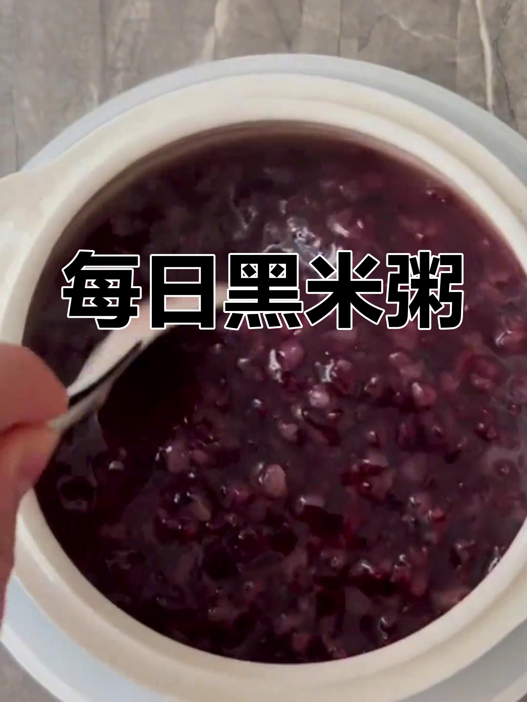 黑米粥的简单做法,每天一碗更健康
