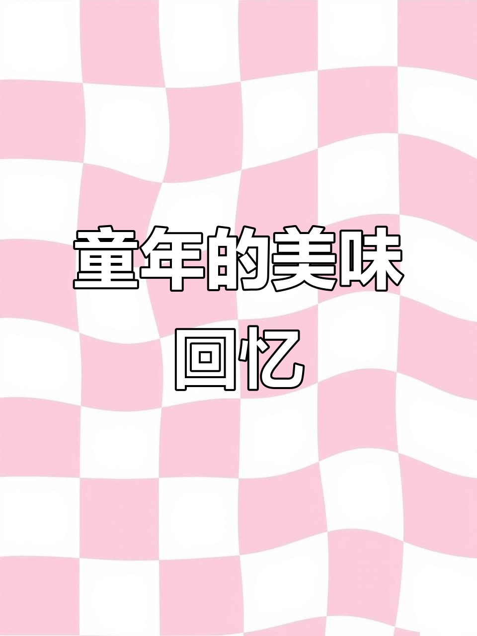 童年记忆,酸豆角肉沫拌饭,吃三碗都不够!