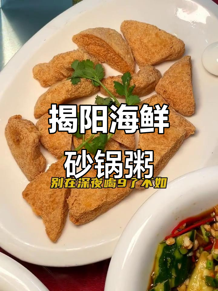 揭阳海鲜大排档，砂锅粥必试！暖胃又实惠