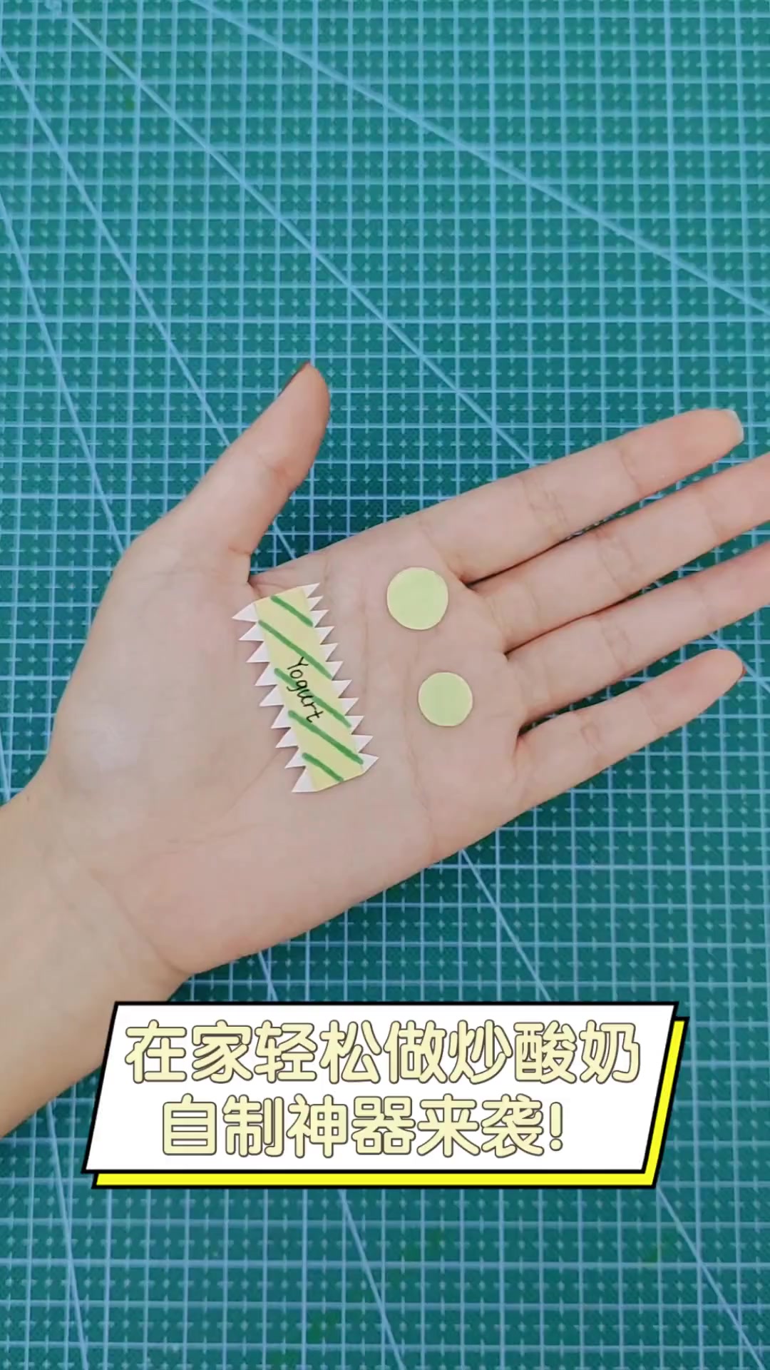 在家轻松做炒酸奶,自制神器来袭!