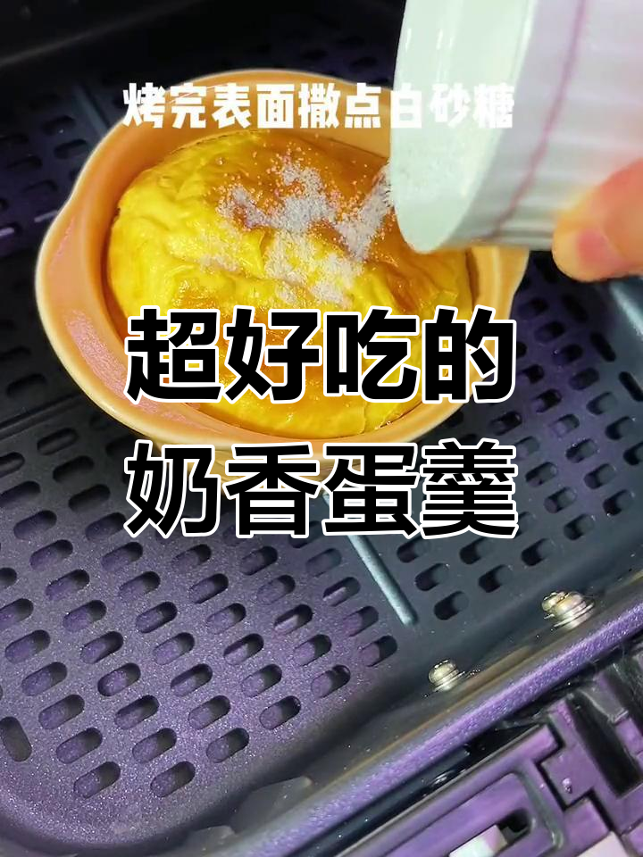 牛奶鸡蛋羹,外脆内嫩超美味