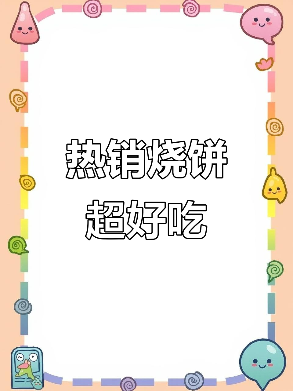 信阳热销烧饼,外酥里嫩,顾客排队必吃!