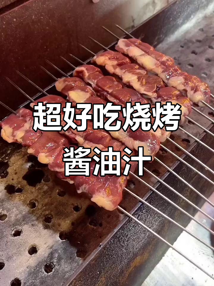 烧烤必备!这款酱油汁让烤涮更美味,做法超简单