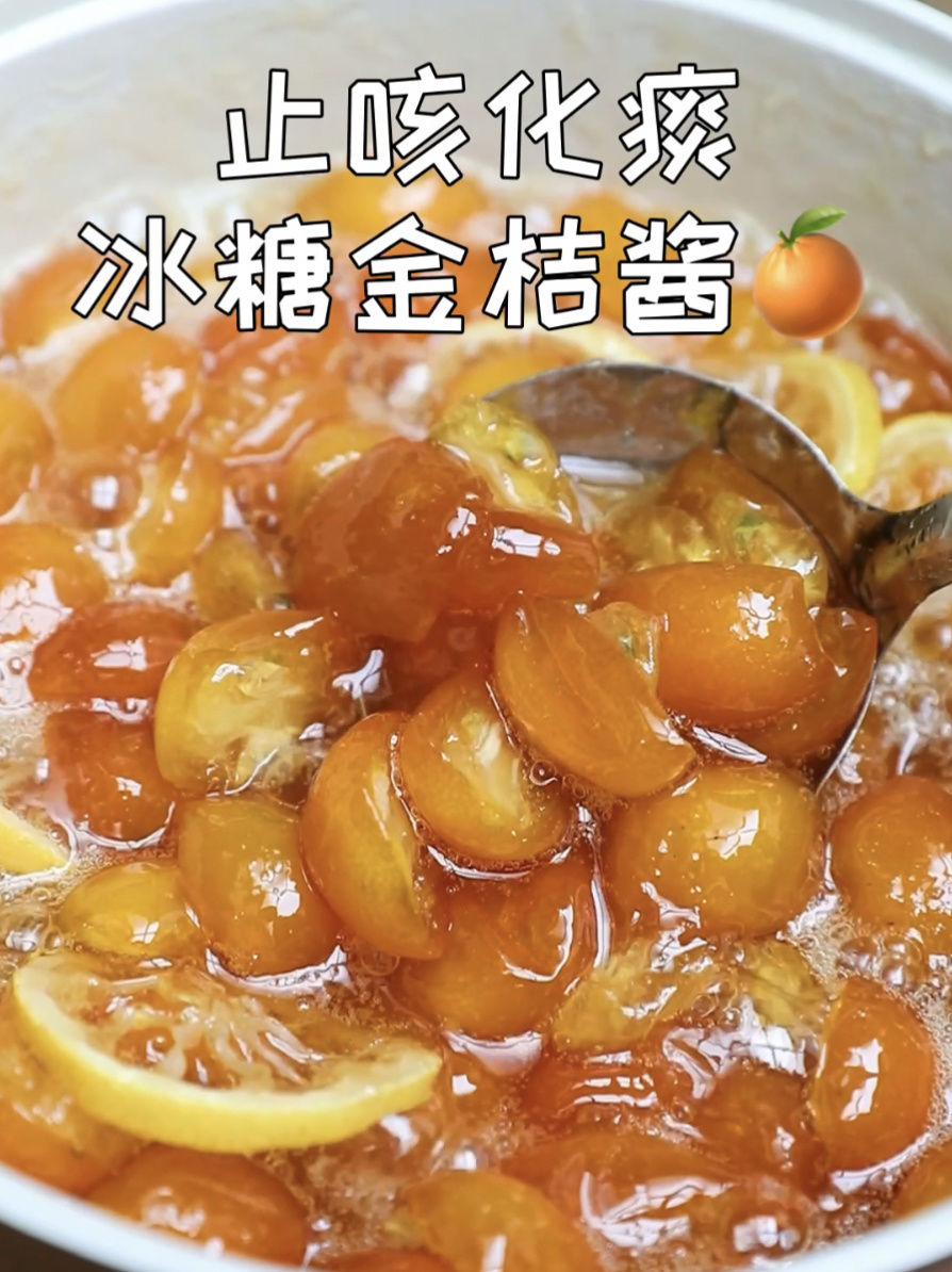 冬日必备零失败止咳化痰冰糖金桔酱