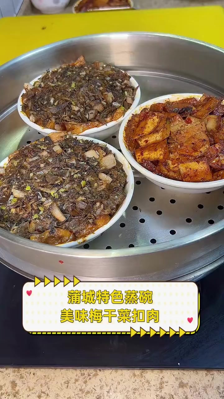 蒲城特色蒸碗,美味梅干菜扣肉